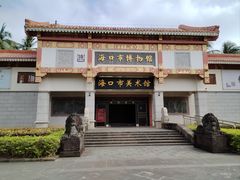 -海口市博物馆