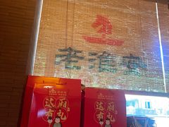 -老淮安·淮安菜(周恩来纪念馆店)
