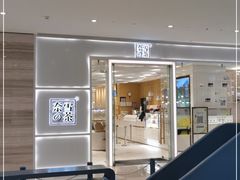 -奈雪的茶(国金中心店)