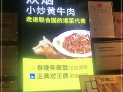 -炊烟小炒黄牛肉(东庆街店)