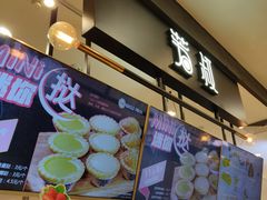 -芳叔(东方宝泰店)