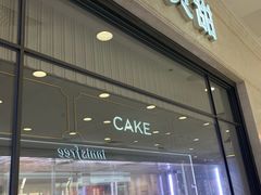 门面-巴黎贝甜(凯德MALL望京店)