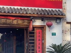 门面-盈田盈粥庄(博山东路店)