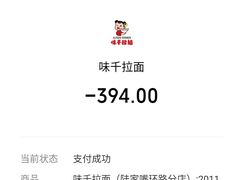 -味千拉面(东方明珠店)