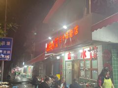-山东水饺(南坪新街店)