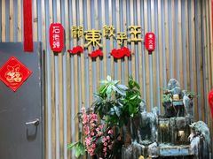 -石老头关东饺子王·东北菜(嘉华鑫城店)