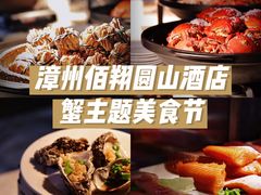-漳州佰翔圆山酒店·圆山畔西餐厅