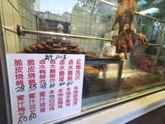 -永兴烧腊