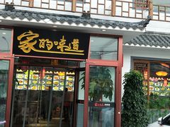 门面-大胡同天津菜·海肠捞饭·津门皮皮虾锅贴一绝(西姜井店)