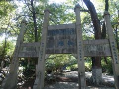 -南山风景名胜区
