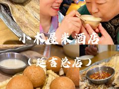 -小木屋米酒店总店