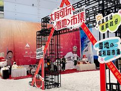-哈尔滨热雪奇迹