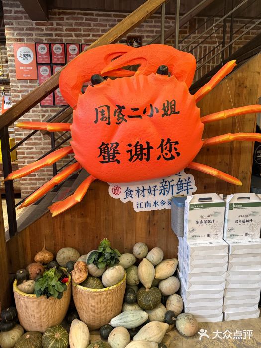 周家二小姐的菜(西津渡店)图片