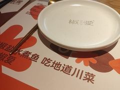 -椒爱水煮鱼川菜(CBD万达店)