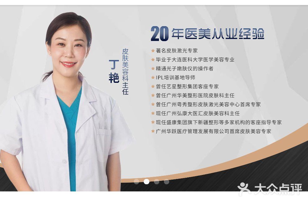 大医汇医疗美容科-图片-广州丽人-大众点评网