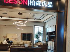 -红星美凯龙全球家居艺术博览中心(沙田广场店)