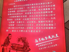 -正阳春烤鸭(华捷道店)