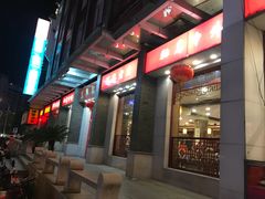 -王興記(中山路店)
