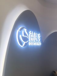 -苗医生0感科技祛痘