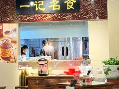 -一记面馆(易发店)