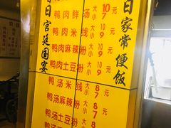 菜单-烤鸭肉夹馍鸭汤店