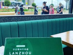 -甘记兰州牛肉面(Chadstone 旗舰店)