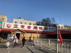 -老黑板筋(顺义总店)