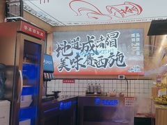 -冒菜西施·非遗冒菜(总店)