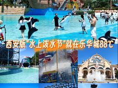 -乐华城·88度温泉乐园