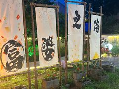 -奉天宴遇烧烤·冒锅