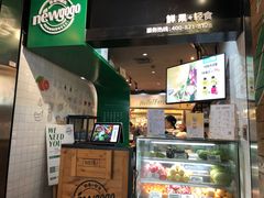 -innewgogo纽麦轻食(滨北店)