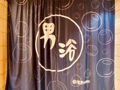 -恒坤北纬42度温泉洗浴(公园路店)