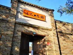 -乌石村