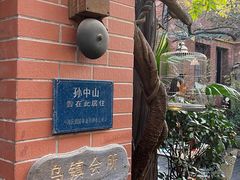 -古董花园(思南路42弄小区店)