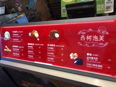 -西树泡芙(静安大悦城店)