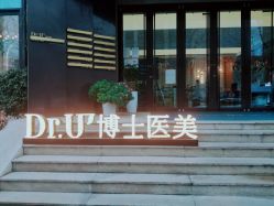 -Dr.U博士医疗美容医院