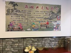 -邵顺兴锅盖面(金山宝地店)