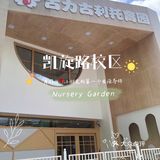 去了这家托育园，她竟然不要妈妈了，探秘古力古利专业学前教育班