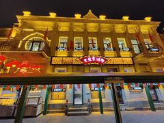 -中华巴洛克风情街