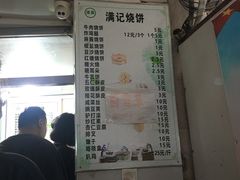 -满记烧饼(牛街东里小区一区店)