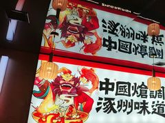 -涿派·炝锅鱼(涿州店)