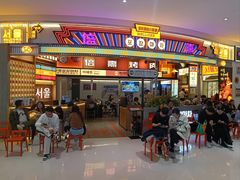 -首尔烤肉大排档(合生汇店)