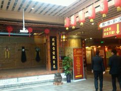 门面-古渡驛(丽彩·潮流港店)