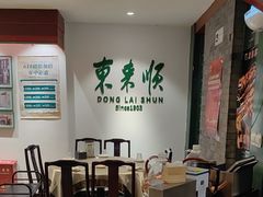 -东来顺饭庄(王府井步行街店)
