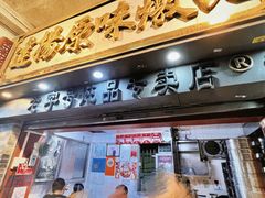 门面-達揚原味燉品(文明路店)
