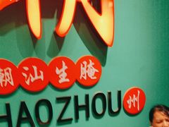 -官塘鱻鱻鱼生