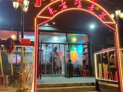 门面-巷子老火锅(大唐西市店)
