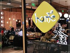-Home Thai·泰谣(王府井apm店)
