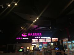 -星美国际影城(蓝湾店)