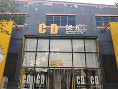-CD恒温篮球馆(新区1969店)